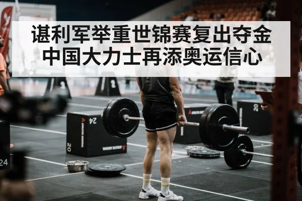 Chinese weightlifter competition